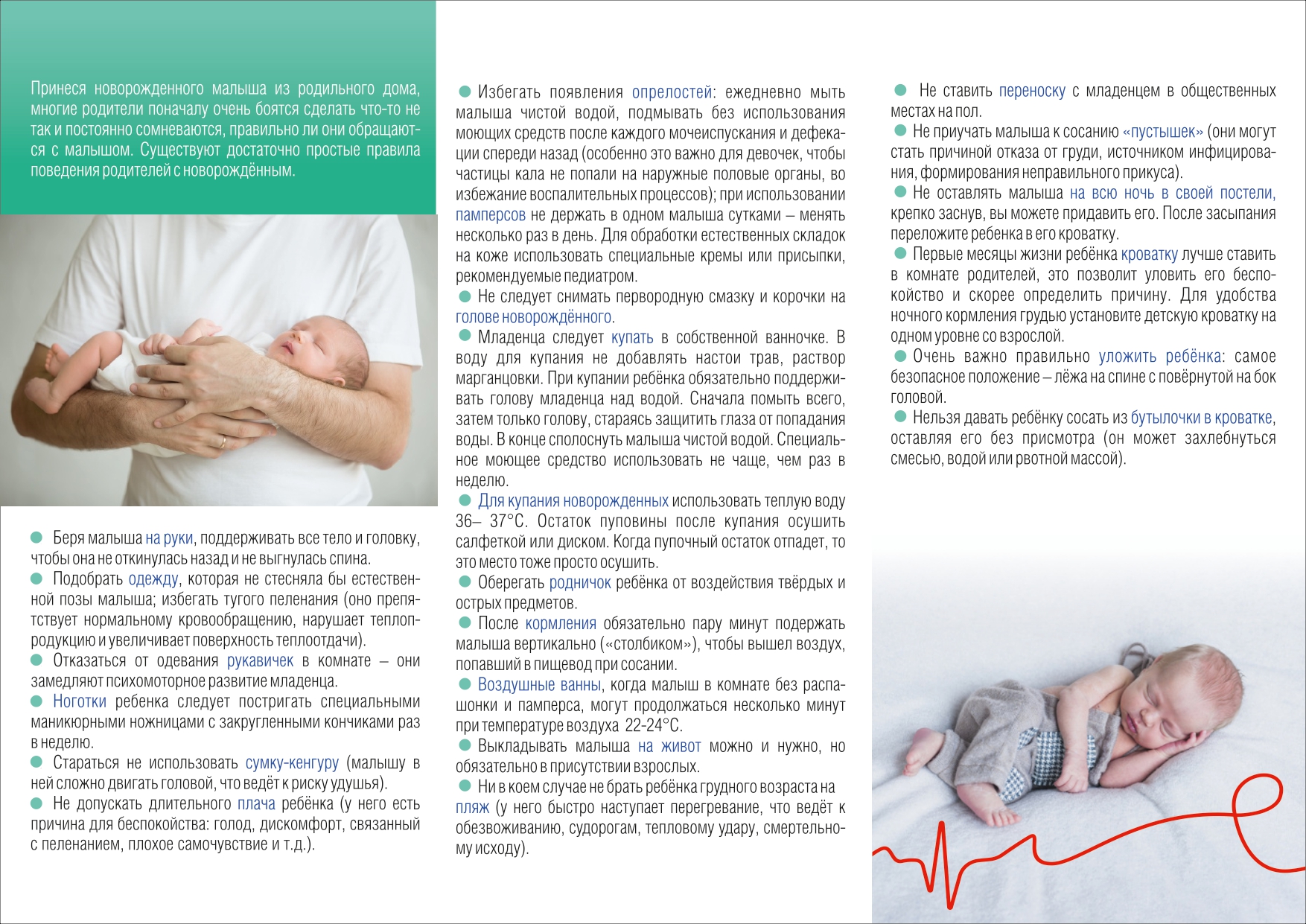 Правила поведения родителей с новорождёнными детьми 1_page-0002.jpg