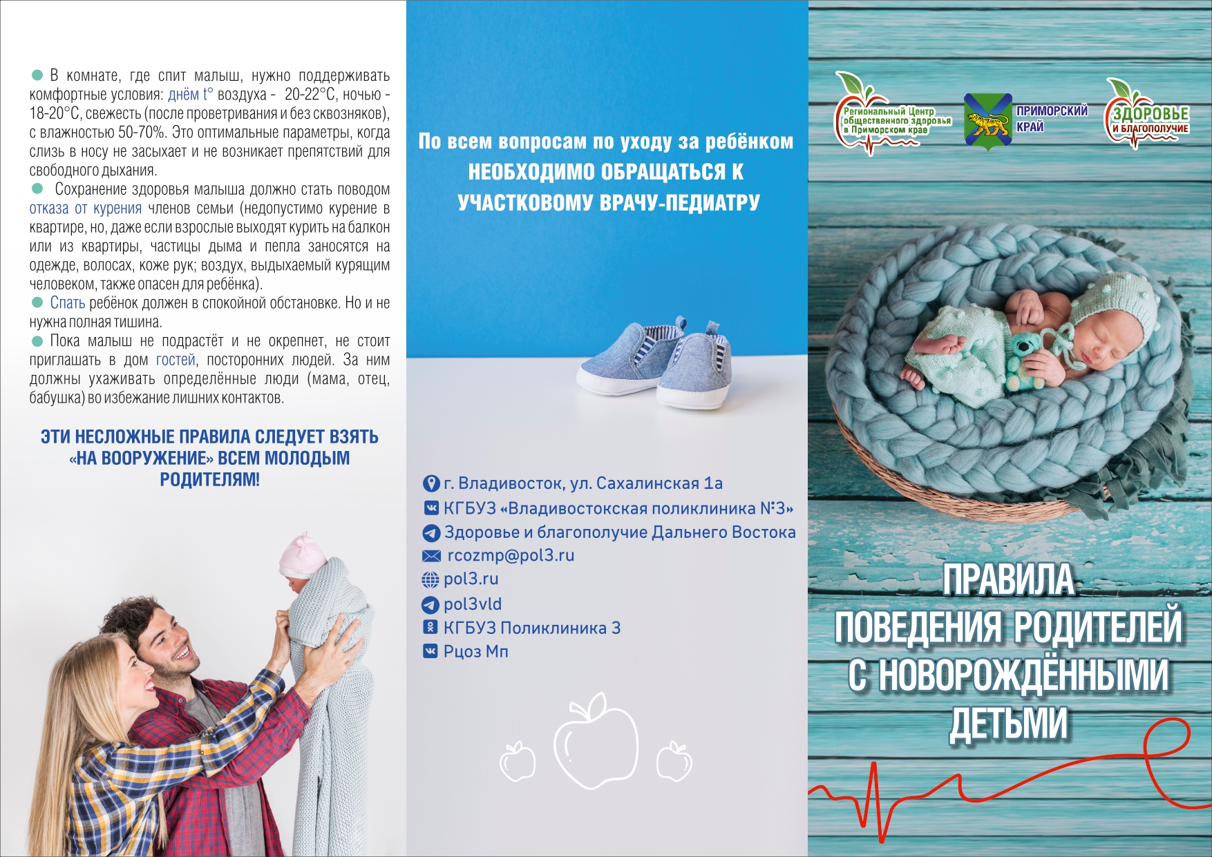 Правила поведения родителей с новорождёнными детьми 1_page-0001.jpg