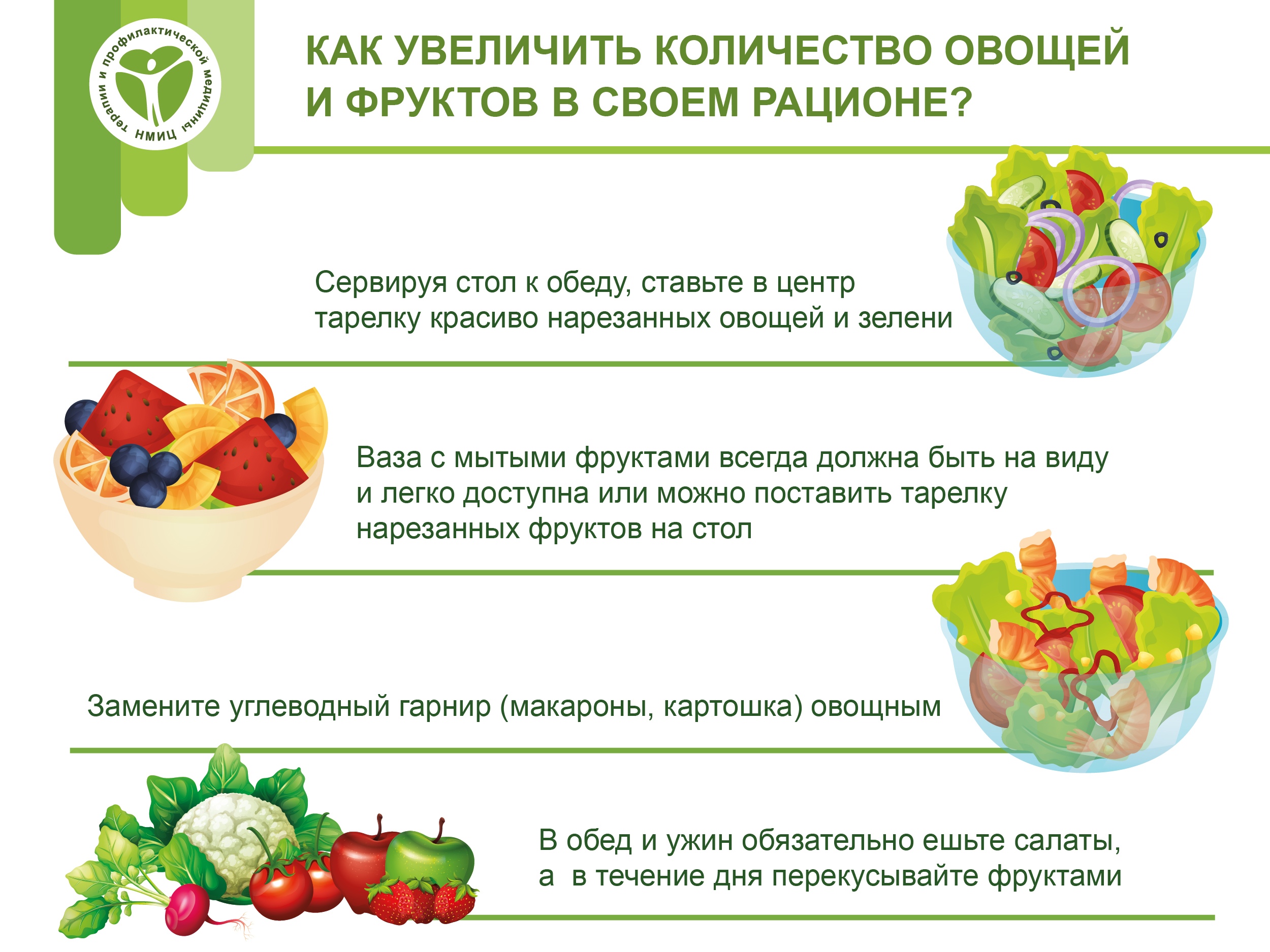 Как увеличить потребление овощей.jpg