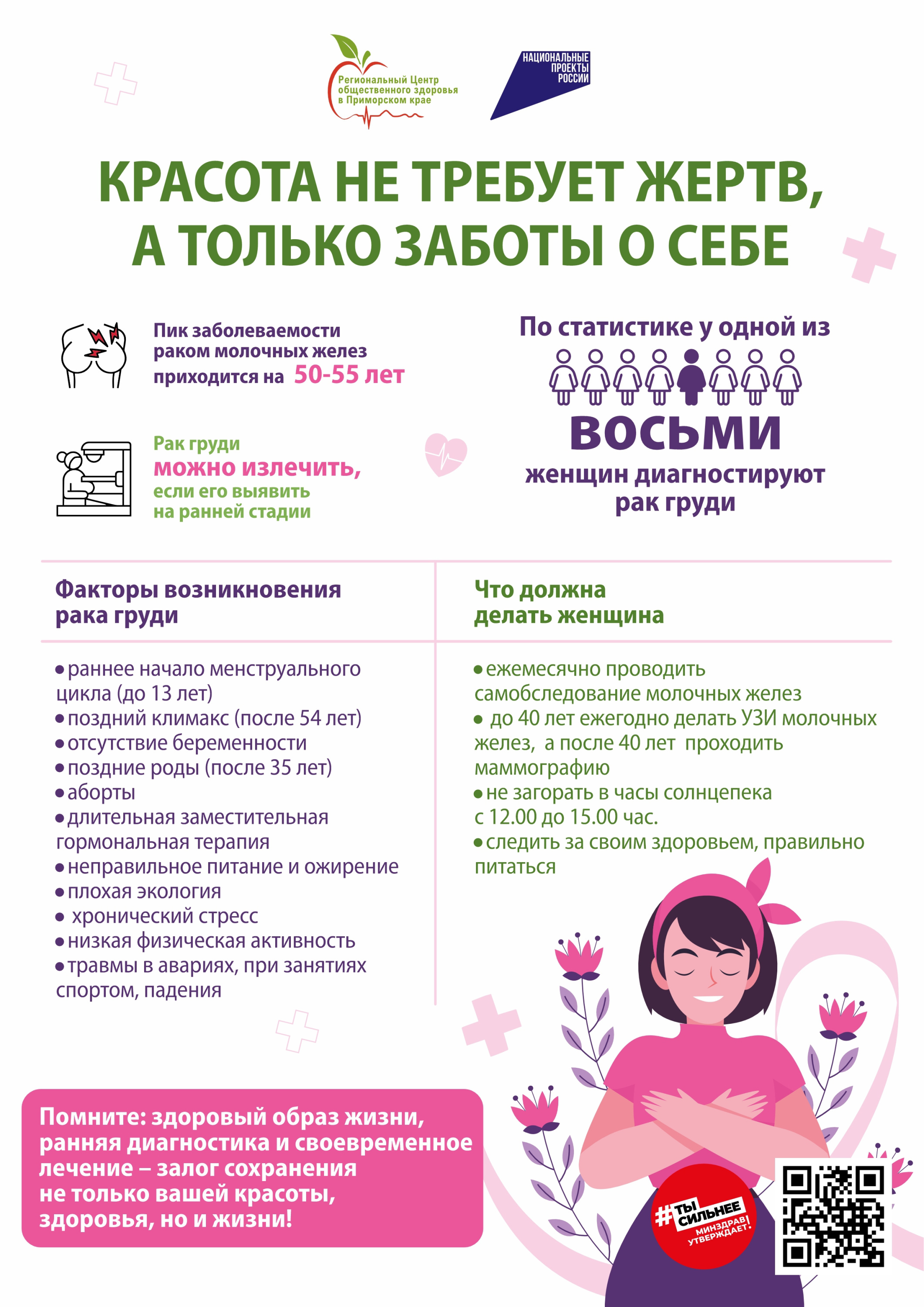 9_Красота не требует жертв, а только заботы о себе.jpg 9_Красота не требует жертв, а только заботы о себе.jpg